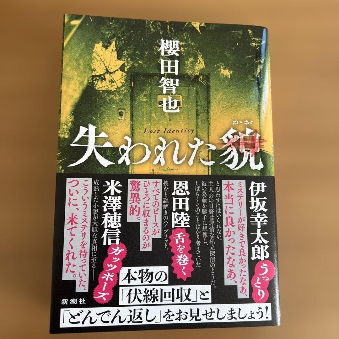 サイン本失われた貌 桜田智也