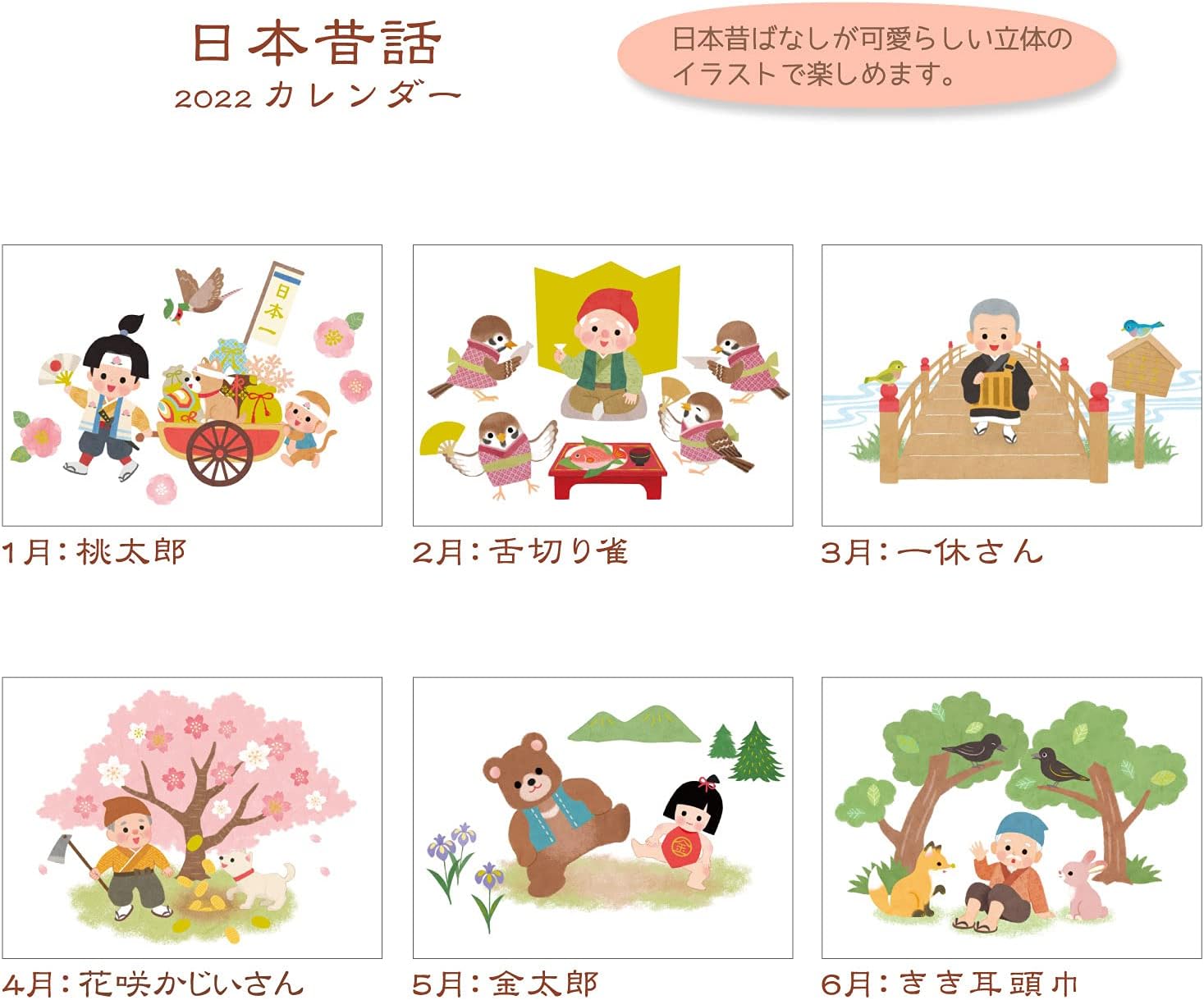 Amazon Co Jp アクティブコーポレーション 22年 カレンダー 卓上 日本昔ばなし Acl 592 文房具 オフィス用品 Amazon Co Jp アクティブコーポレーション 22年 カレンダー 卓上 日本昔ばなし Acl 592 文房具 オフィス用品