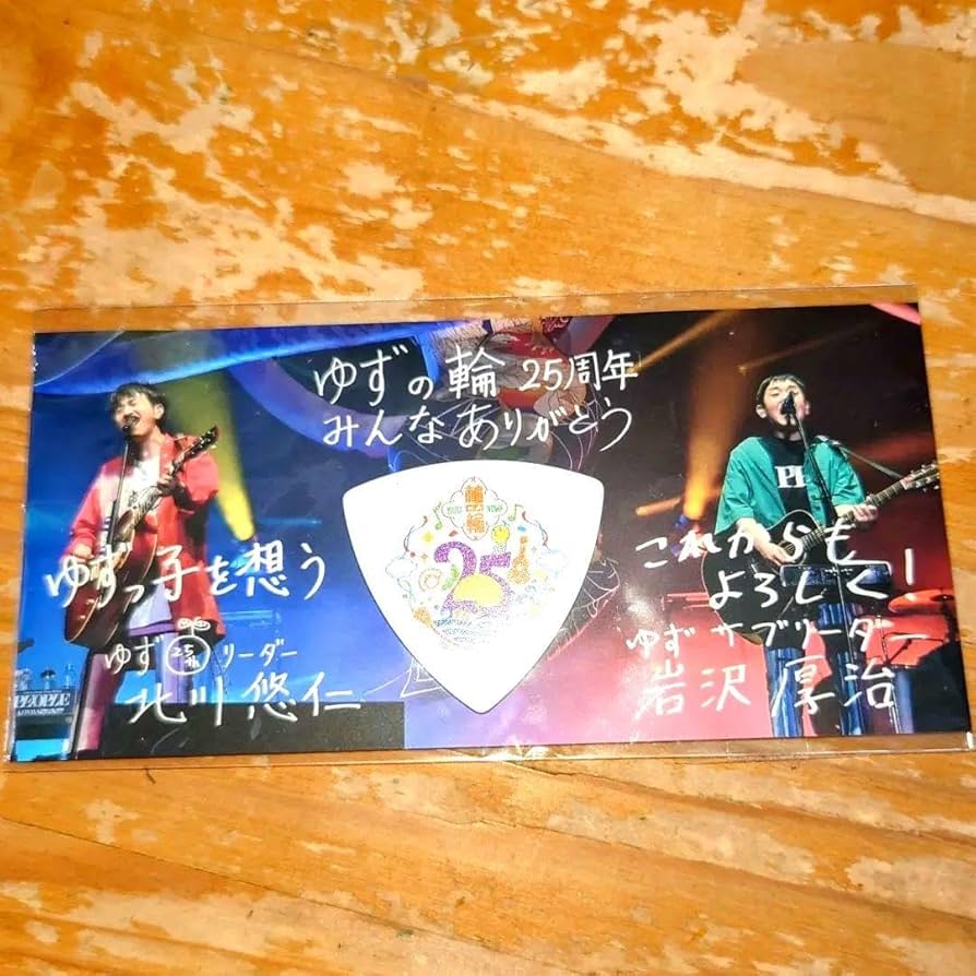 Amazon.co.jp: 【ゆずファンクラブ限定ギターピック 継続特典ゆず