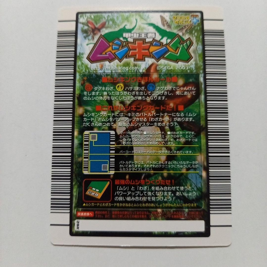 Amazon.co.jp: ムシキングカード マンディブラリスフタマタクワガタ