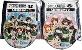 Amazon.co.jp: ガルパン ガルパン博 入場特典 コンプ バッジ