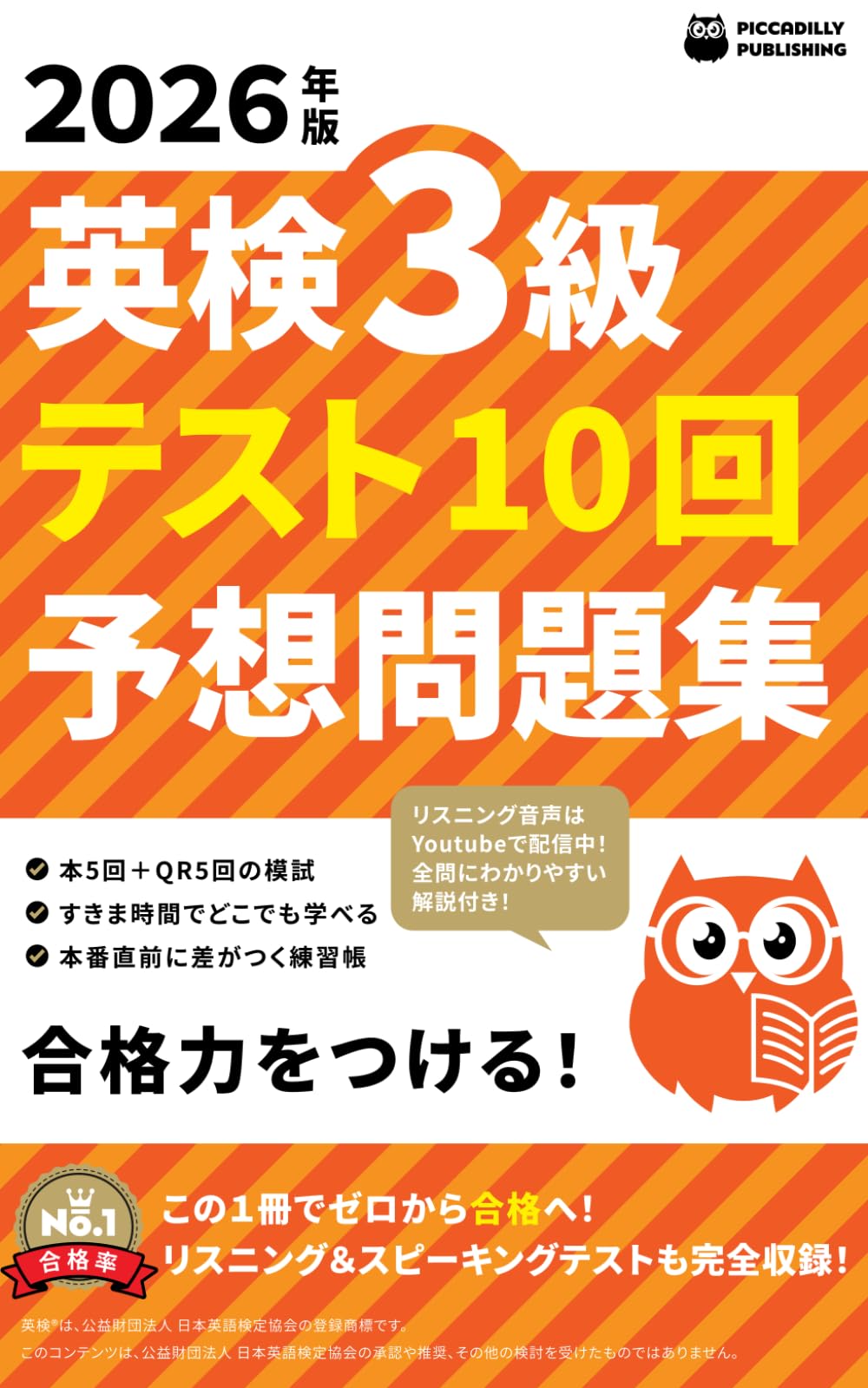 2026年版 英検３級 テスト10回【予想問題集】