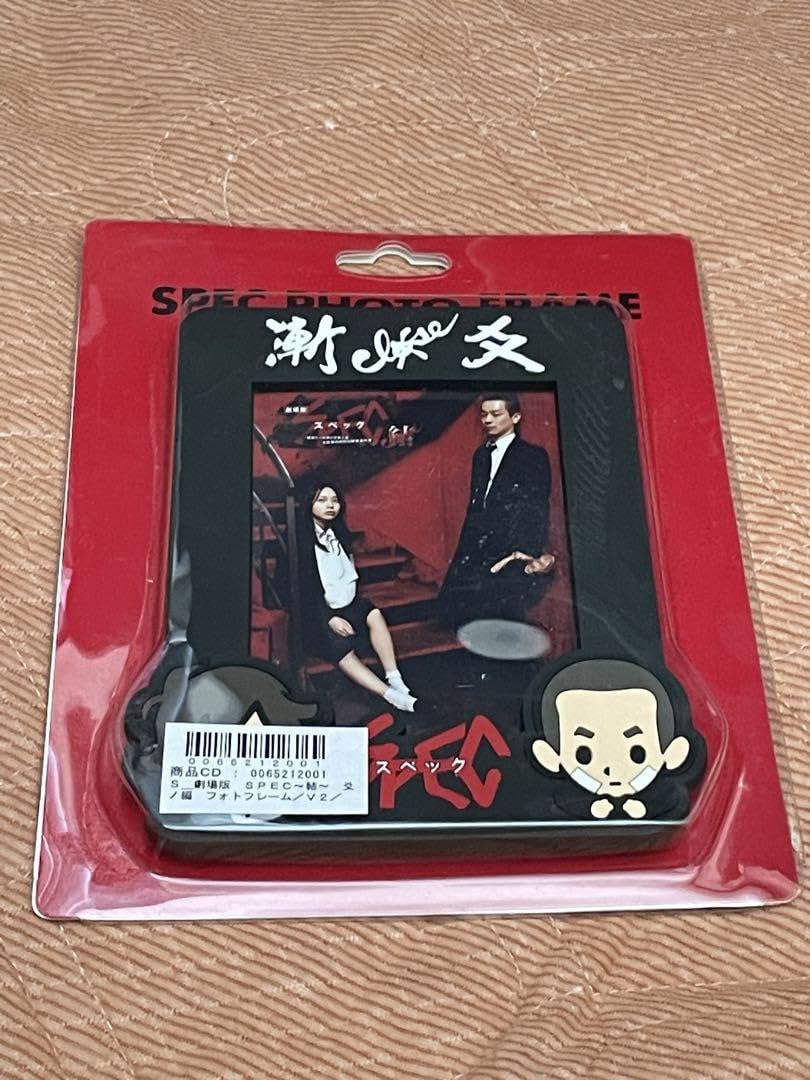 Amazon.co.jp: SPEC グッズセット : おもちゃ