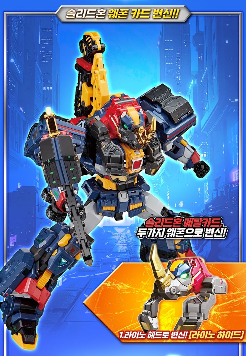 Amazon | メタルカードボットW ソリッドホーン 3台合体 変形ロボット