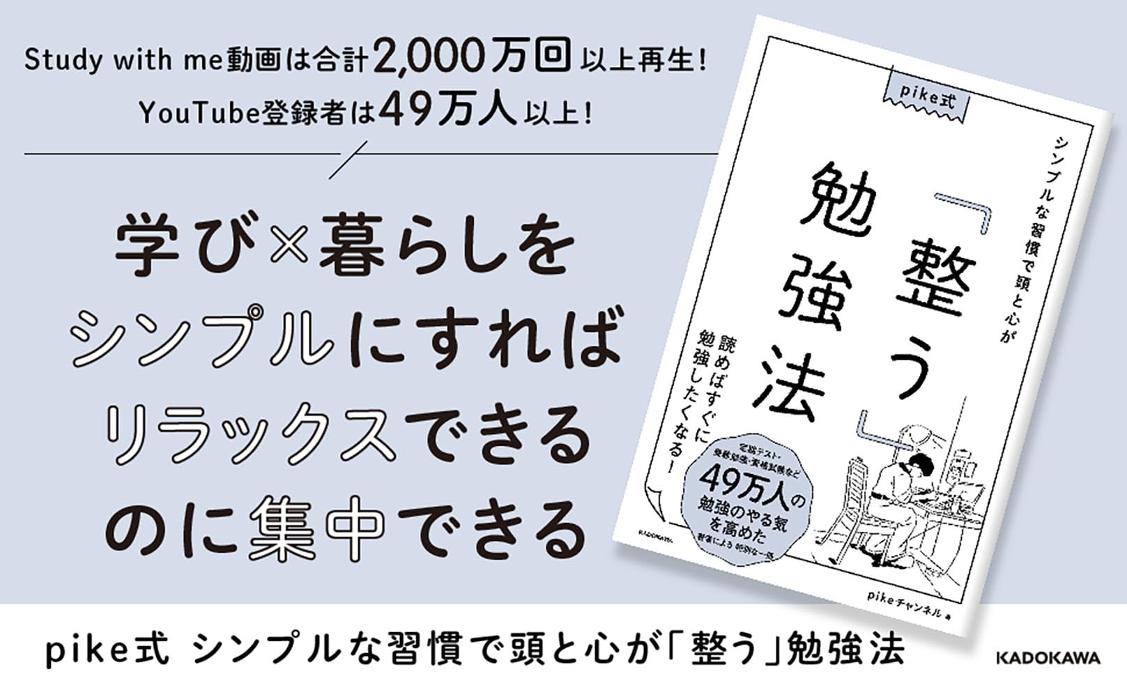 勉強法関連書籍セット20冊！ pike式 シンプルな習慣で頭と心が「整う」勉強法 | pike