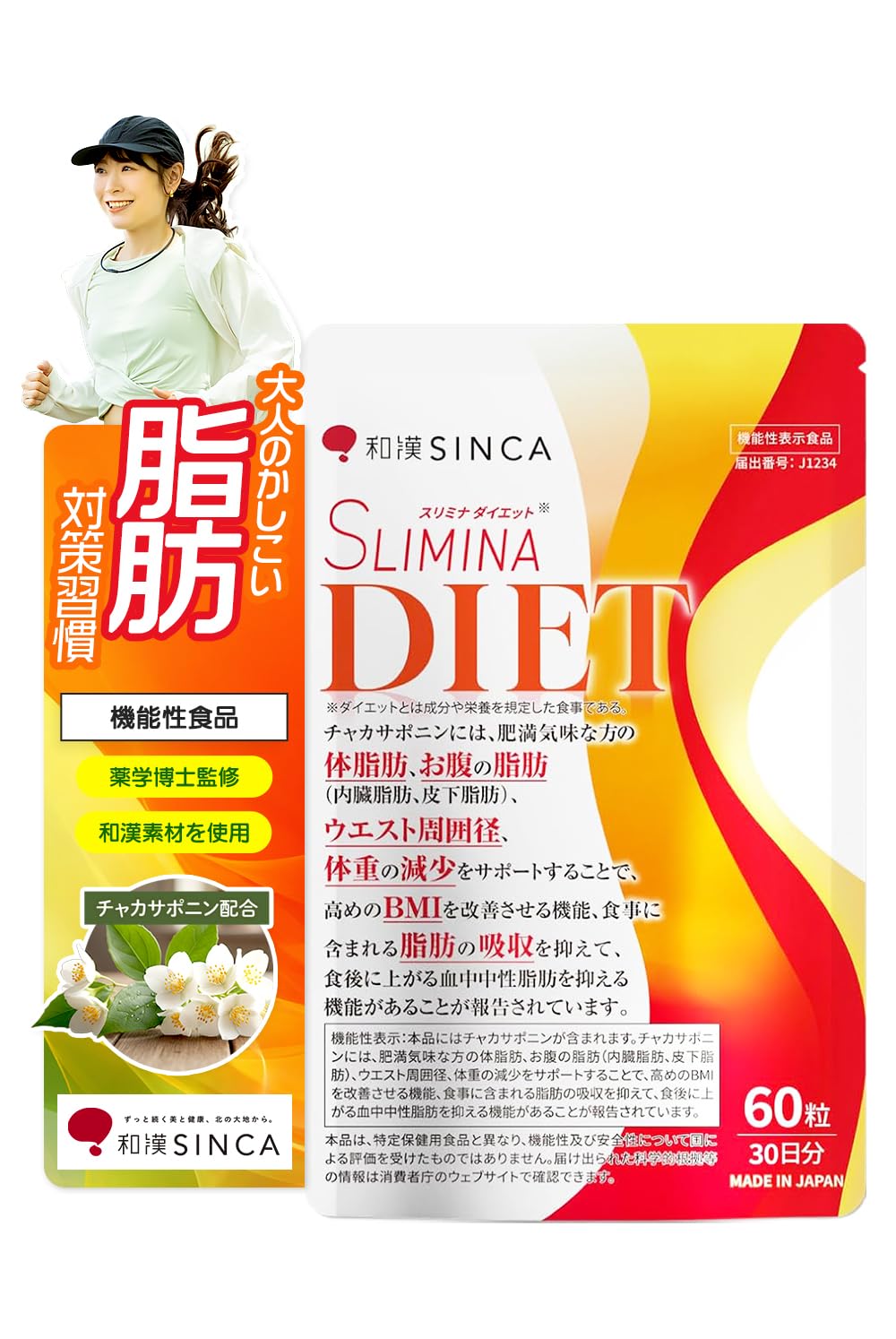 Amazon | 【和漢SINCA公式】スリミナダイエット（SLIMINADIET）60粒