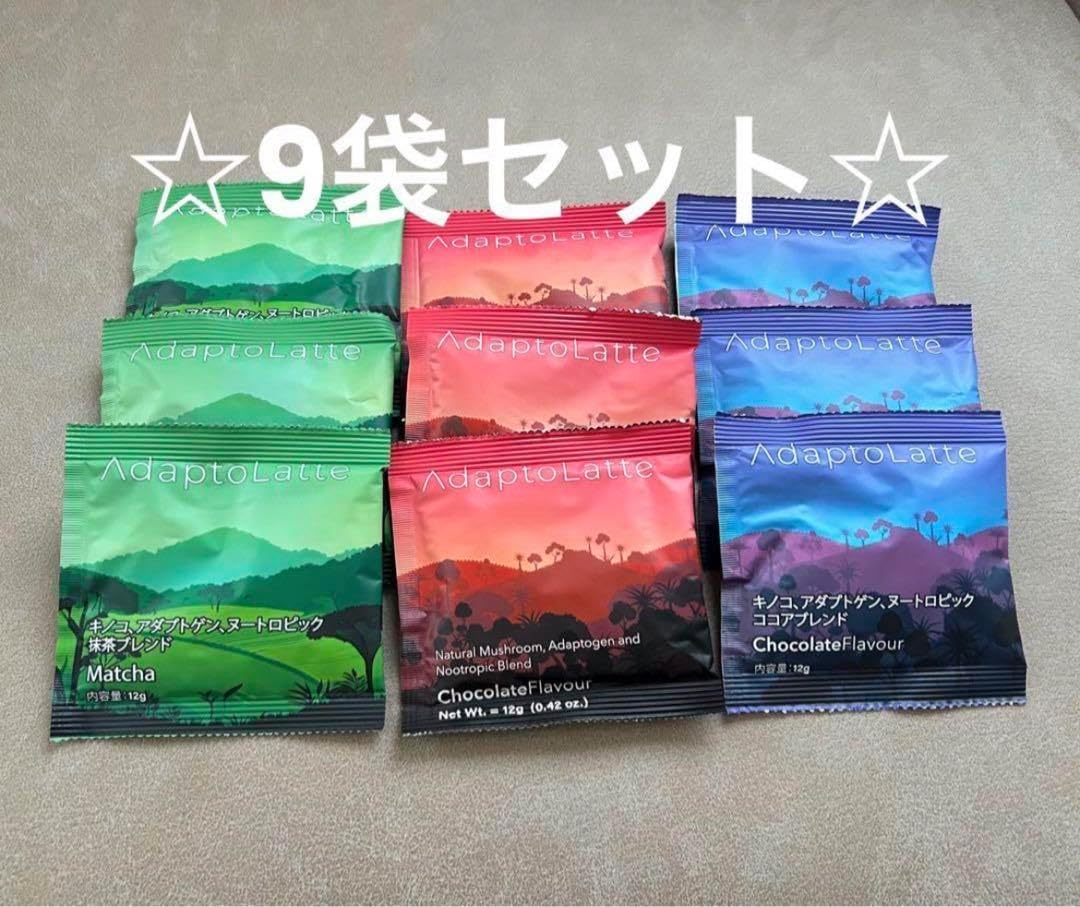 アダプトラテトラベルサイズ小袋9個デカフェ3抹茶3オリジナル3