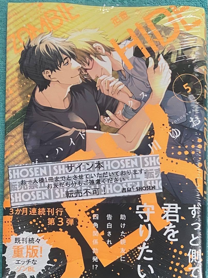 ゾンビ・ハイド・セックス 5 (花音コミックス) : 淀川
