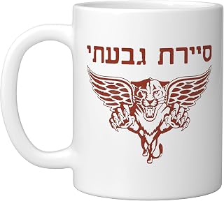 IDF Israel Israeli Defense Forces Golani Ceramic Mug, White
