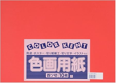 再生色画用紙4ツ切100枚いちごあかるいあか 縦543 横392mm 個人宅 商品代引 Np後払い 時間指定 離島不可 17年秋冬新作 再生色画用紙4ツ切100枚いちごあかるいあか 縦543 横392mm 個人宅 商品代引 Np後払い 時間指定 離島不可 17年秋冬新作