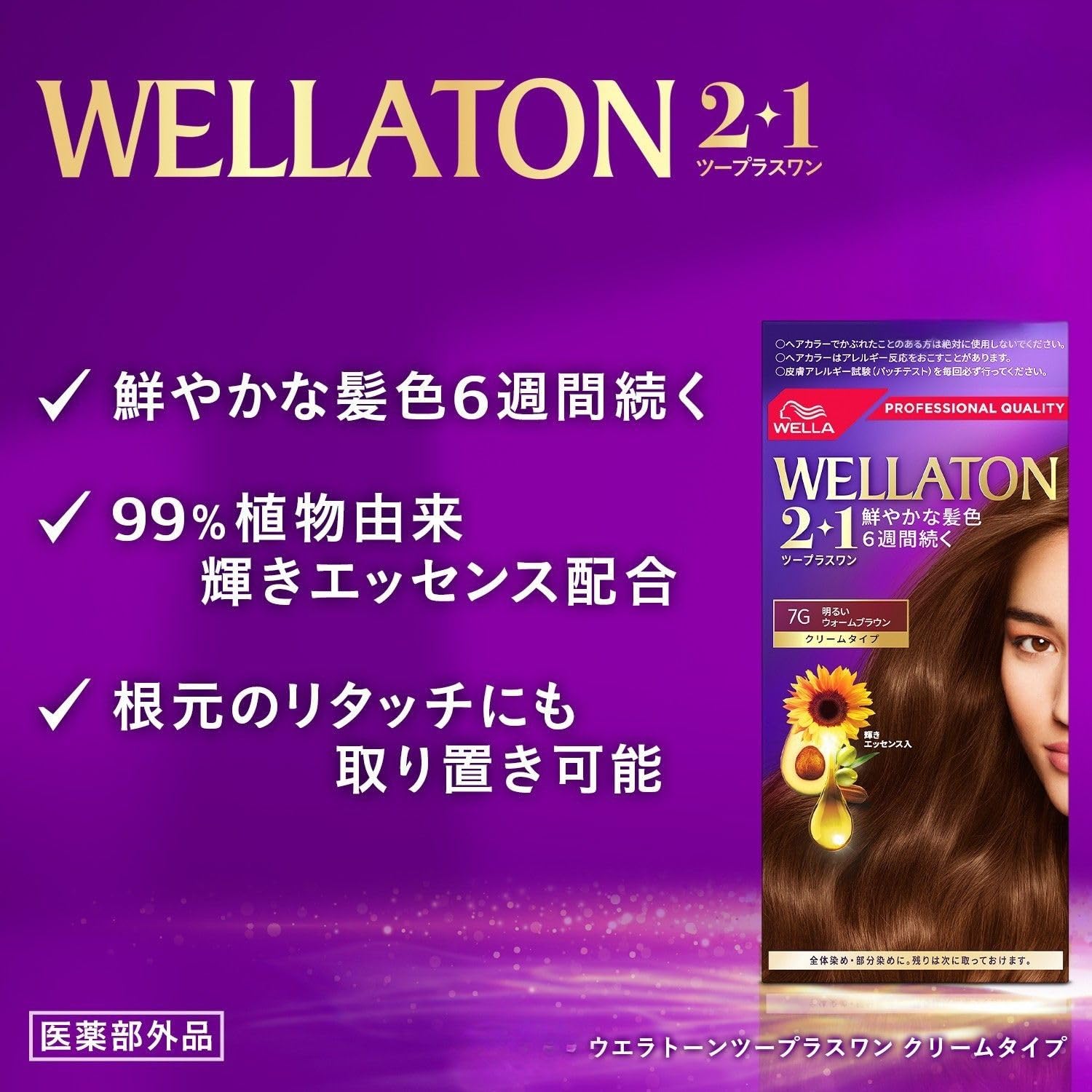 Amazon | Wella ウエラトーン 2+1 白髪染め クリームタイプ 8G より