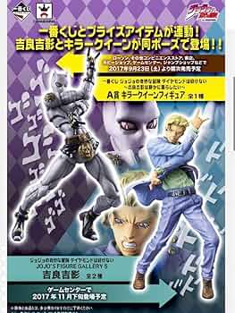 ジョジョのか奇妙な物語　一番くじA賞　キラークイーン Ichiban Kuji] Take a closer look at the Last One Prize, Killer