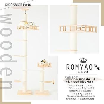 sumikaキャットタワー用バルコニーL Amazon.co.jp: [SUMIKA 突っ張り型 木製 キャットタワー 専用