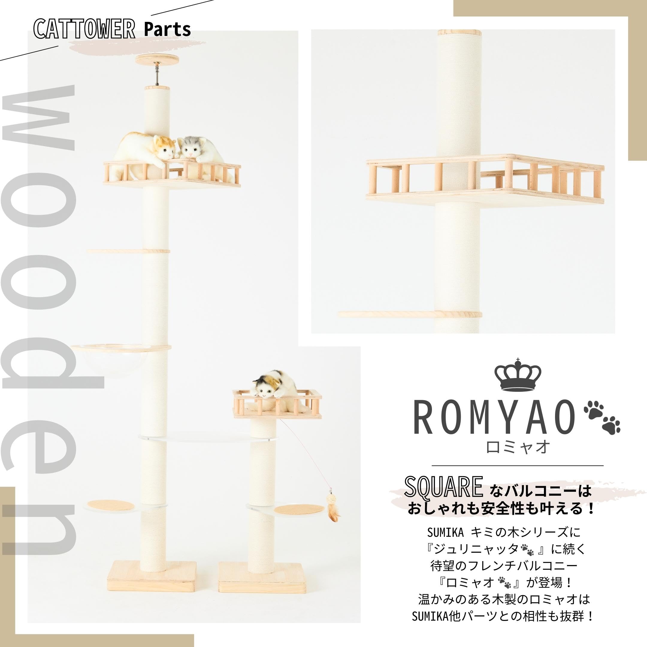 Sumikaロミャオ フレンチバルコニーのみ キャットタワー レギュラーサイズ Amazon | [SUMIKAフレンチバルコニーRomyaoロミャオ ウッドM