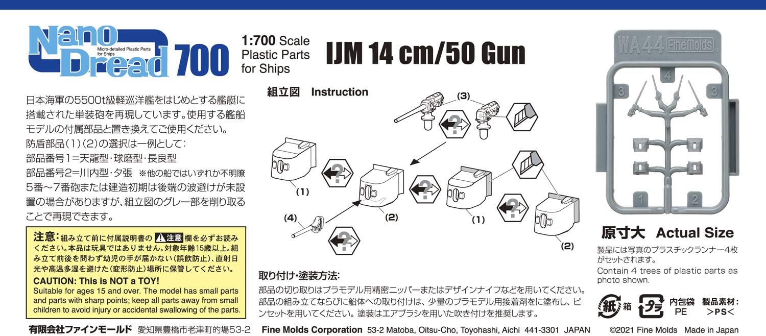 FineMolds 1/700 IJM 14 cm/50 Gun - Plastic Model Building Kit # WA44