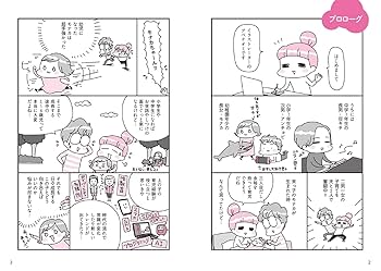 子供向け教育漫画等 マンガでわかる! 幼児の子育てはじめてBOOK | アベナオミ, 渡辺