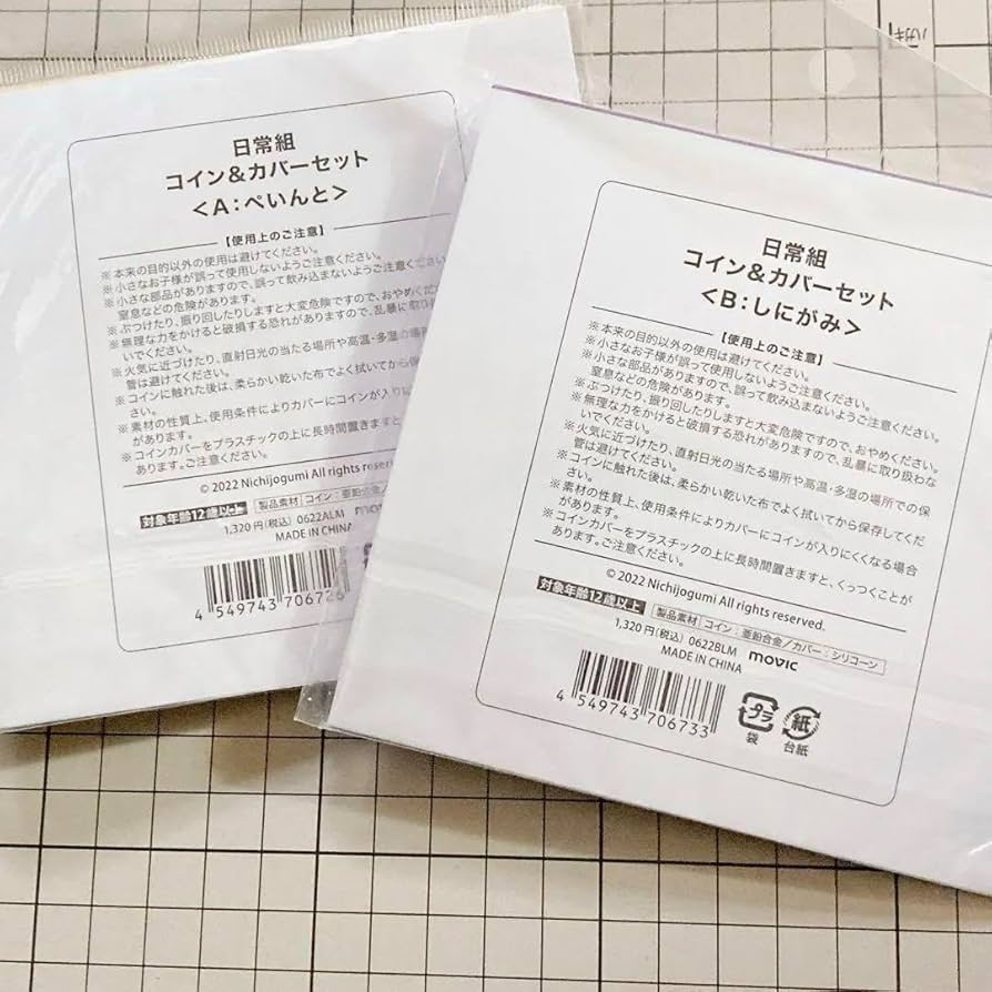 Amazon.co.jp: 日常組 10周年記念 コイン&カバーセット ぺいんと