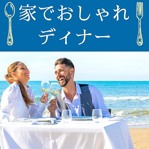 家でおしゃれディナー ジャズ音楽でレストラン気分 ムード作り By お家で過ごす時間 On Amazon Music Amazon Com