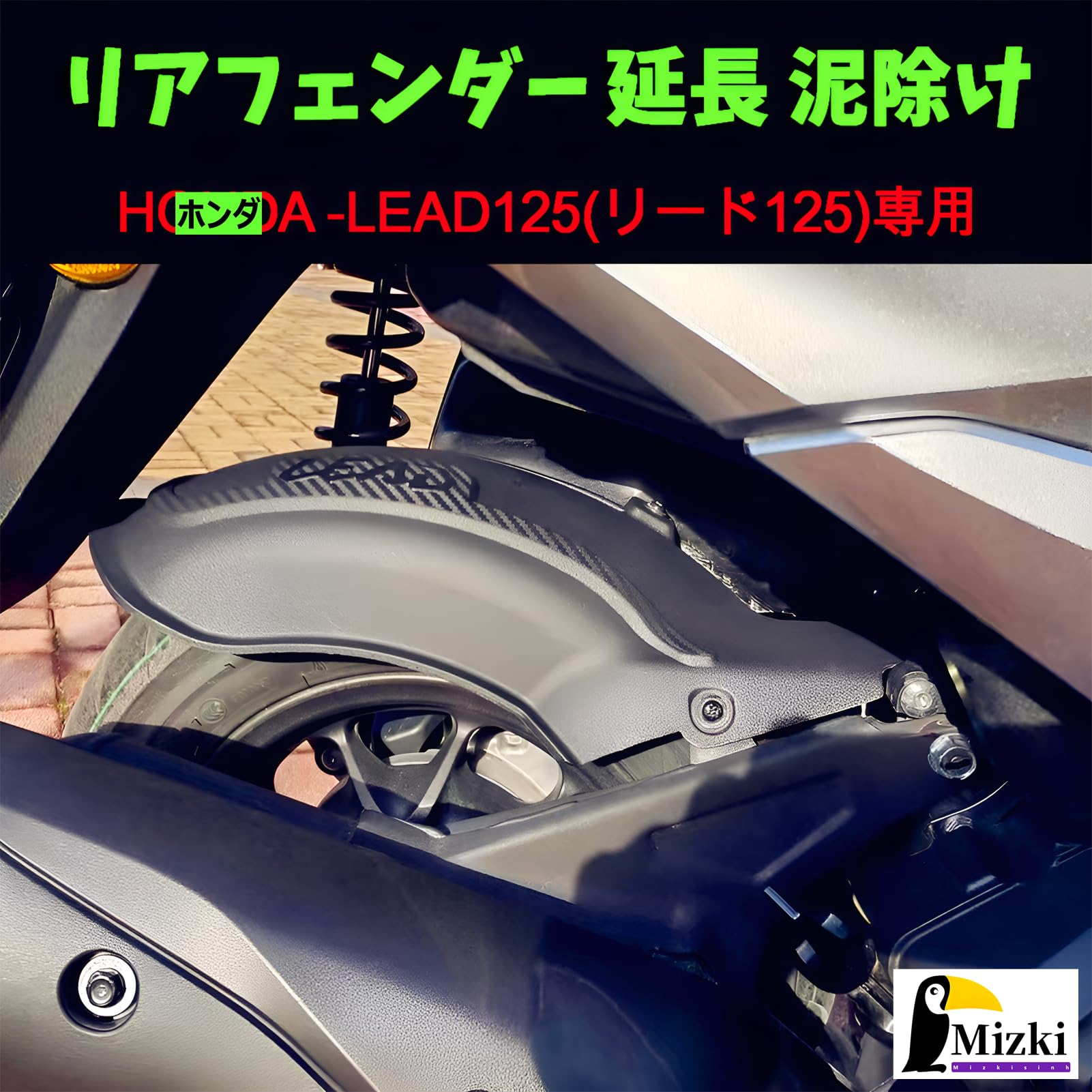 Amazon | リード125(LEAD125) リアフェンダー スプラッシュガード