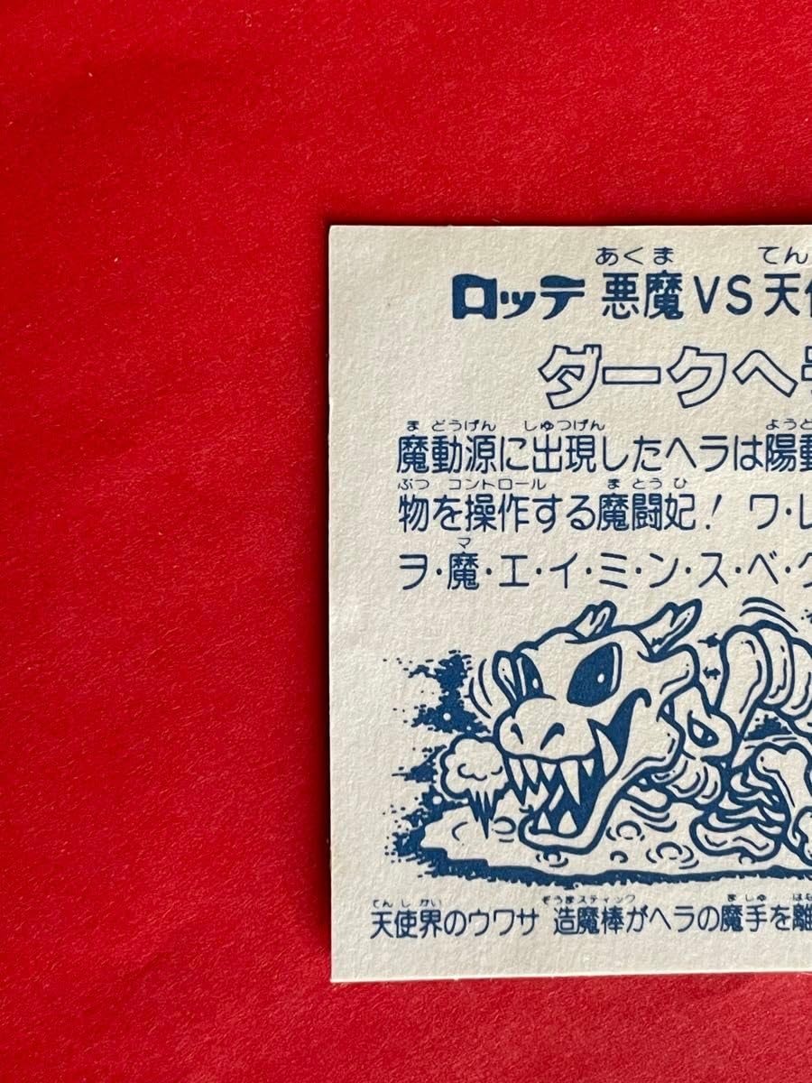 109 レア　アイス版　魔大婆　ビックリマン　旧ビックリマンシール 109 レア アイス版 魔大婆 ビックリマン 旧ビックリマンシール