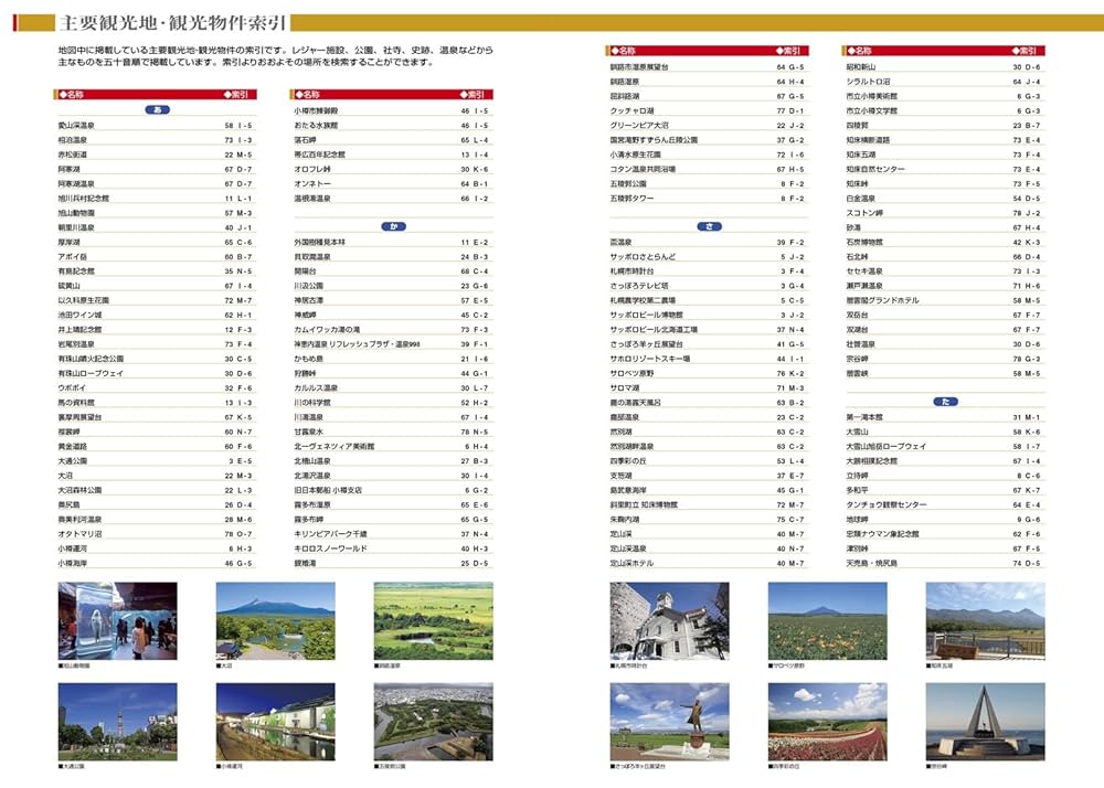 【中古】北海道道路地図―都市詳細図 (スーパーマップル)／／昭文社 スーパーマップル 北海道 道路地図 – 昭文社オンラインストア