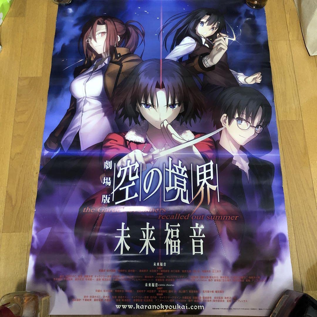 Amazon.co.jp: 劇場版 空の境界 未来福音 B1 ポスター : おもちゃ