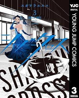 シャドークロス