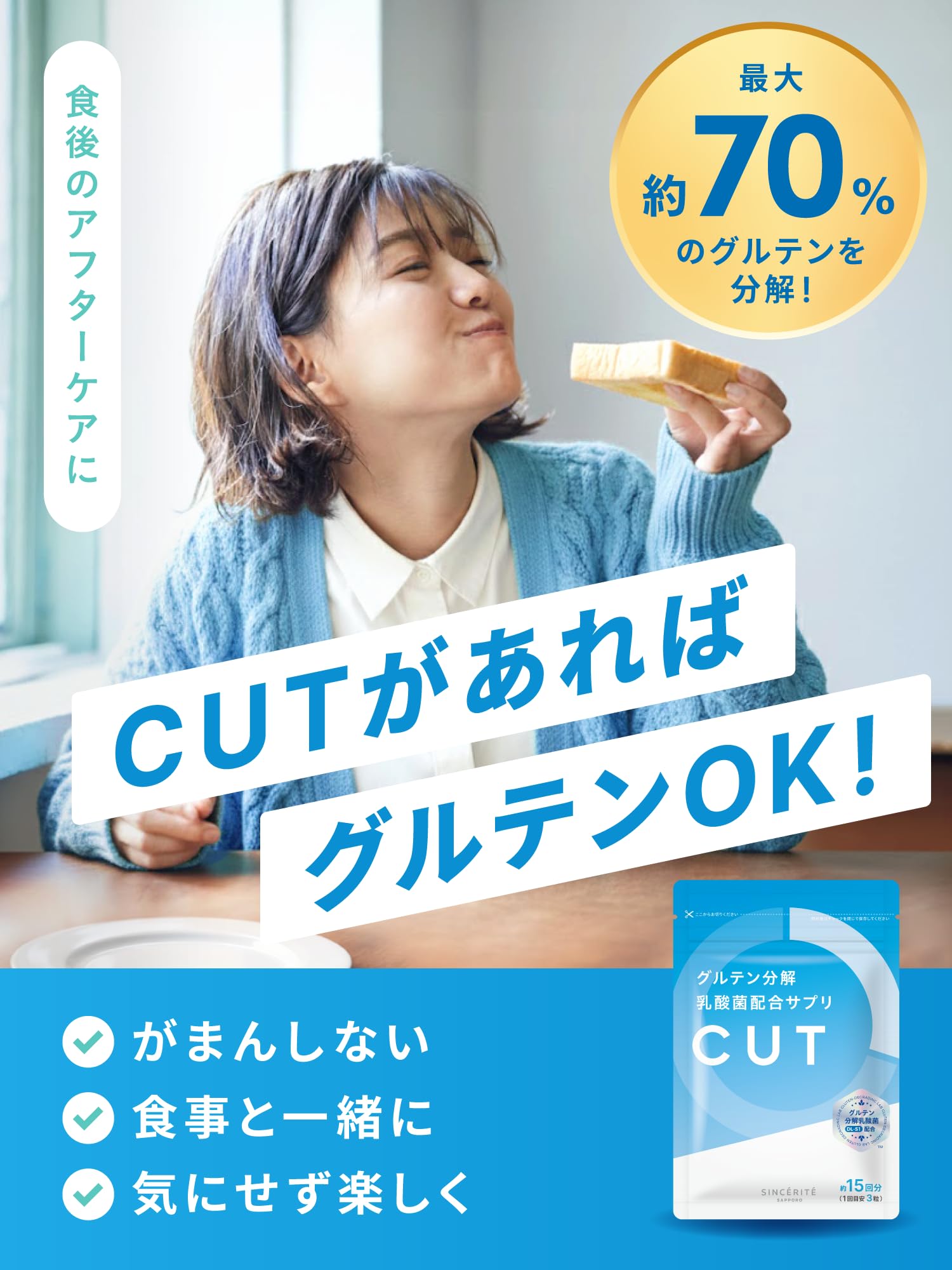 Amazon | グルテン 分解乳酸菌 サプリメント C U T 15日分 45粒入 