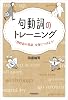 Phrasal verb training: Learn “English in everyday wear”! Tankobon Hardcover – August 28, 2023