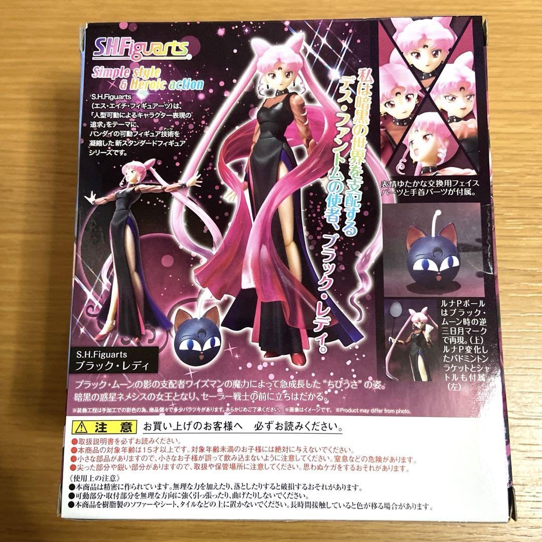 セーラームーン - 美少女戦士セーラームーンブラックレディちびうさフィギュアーツS.H.Fi セーラームーン - 美少女戦士セーラームーンブラックレディ