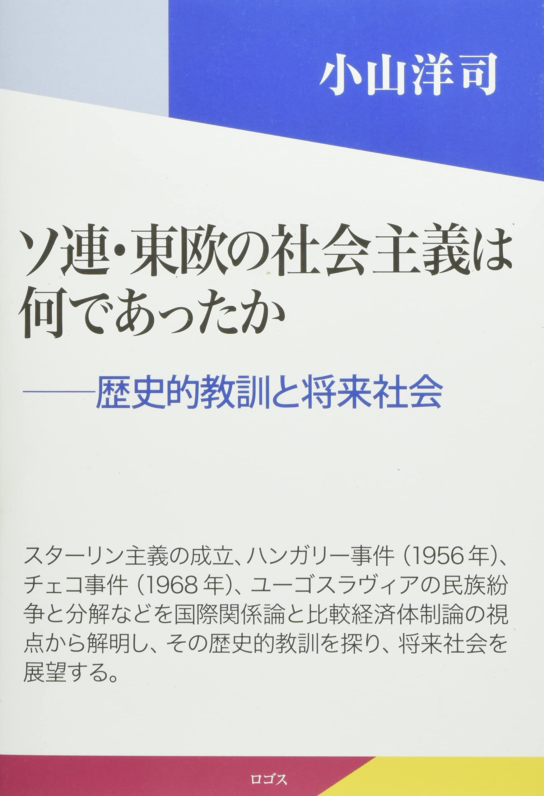 社会主義モダニズム 東欧の社会主義モダニズム 2 セット OSTMODERN オストモダン 東ヨーロッパ: 社会主義時代の建築と