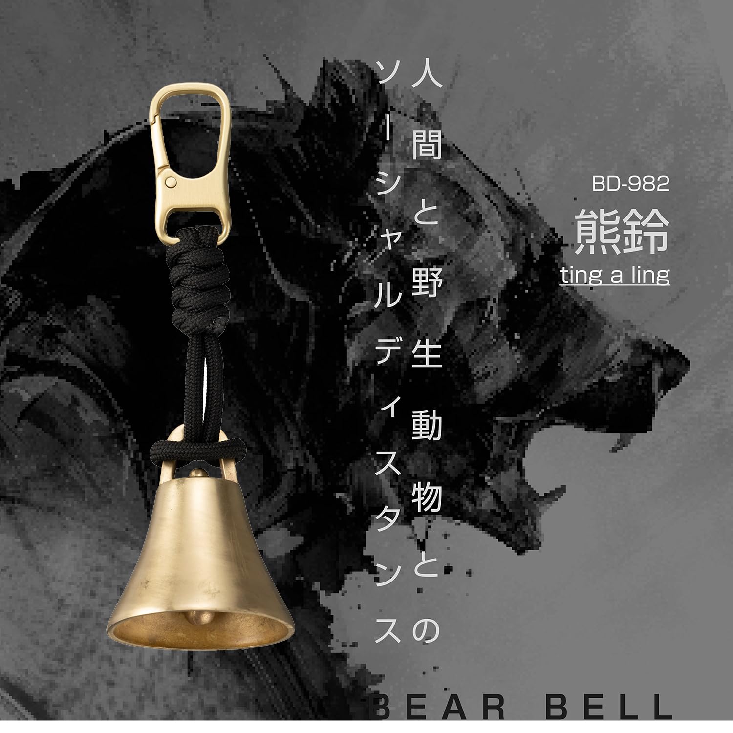 Amazon | BUNDOK(バンドック)熊鈴 ting a ling BD-982 熊よけ