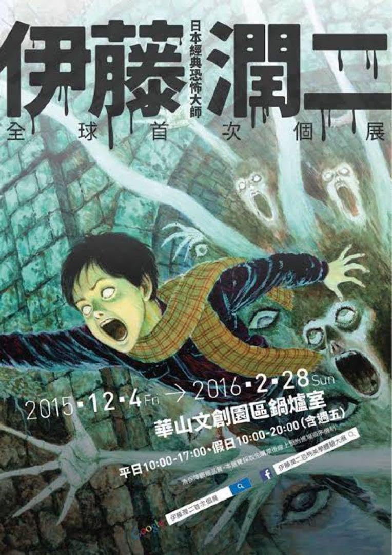 Amazon.co.jp: 伊藤潤二 全球首次個展 落下マグカップ : ホーム＆キッチン