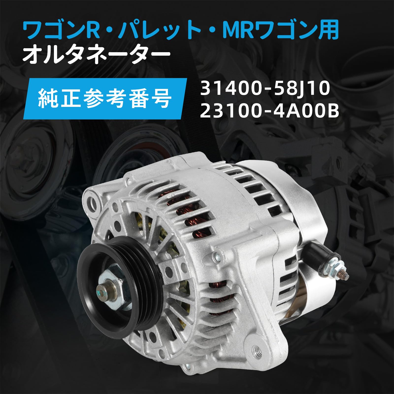 オルタネーター スズキ車用 ワゴンRMH21S MH22S MH23S パレット Amazon | オルタネーター スズキ車用 ワゴンR MH21S MH22S MH23S