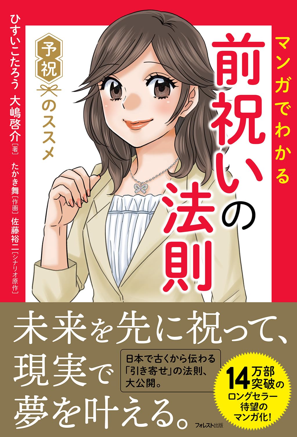 ぴ太郎様　ご予約済　他の方は購入しないでください 前祝いの法則 | ひすいこたろう, 大嶋 啓介 |本 | 通販 | Amazon
