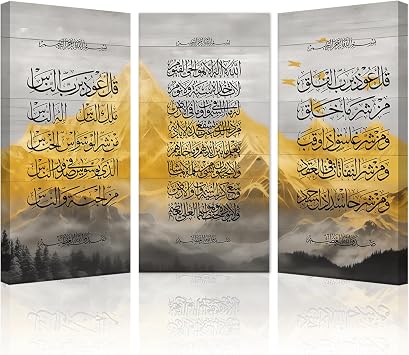 SWQYLB Islamic Wall Art 3 Pieces Ayatul Kursi Picture Canvas Prints Arabic Calligraphy Paintings Quran Posters Muslim Poster Allah Name Wall Decor Framed Brown, 10.00" x 20.00" x 3PCS