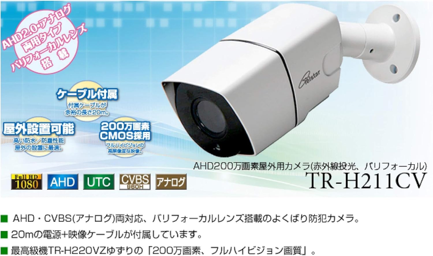 ボタニカルウエディング コロナ電業 Telstar AHD200万画素 屋外用