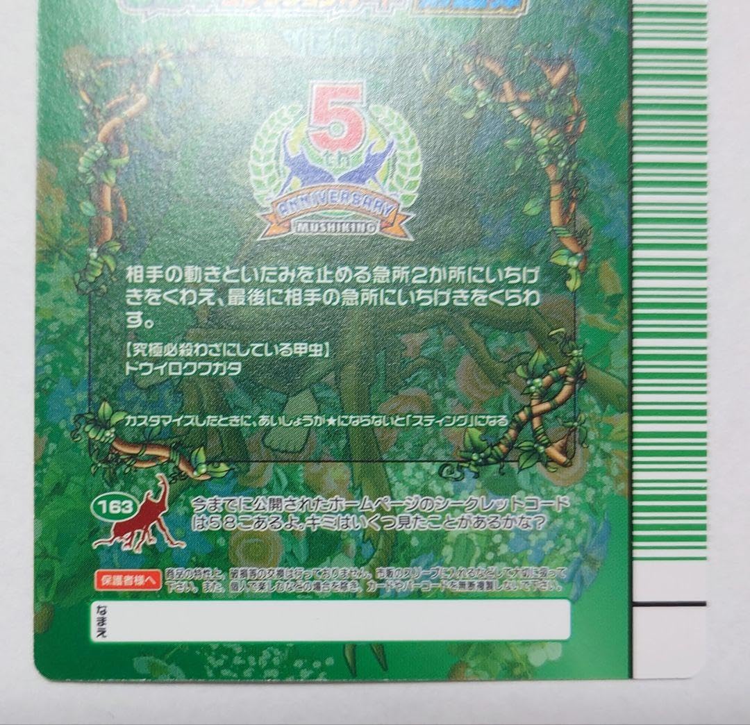 Amazon.co.jp: 甲虫王者ムシキング スーパースティング 5周年 : おもちゃ