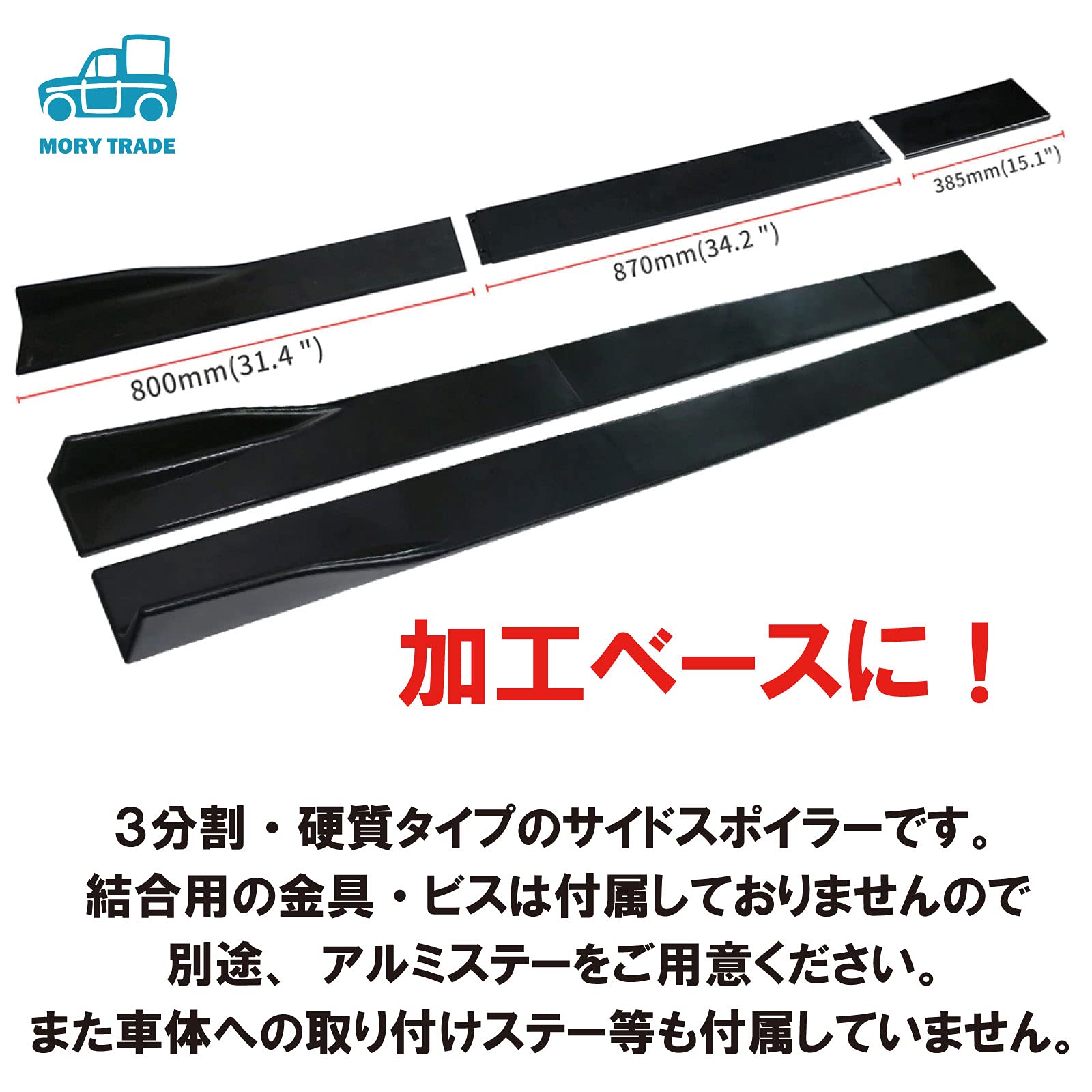 Amazon | MORYTRADE サイドスポイラー 車 サイドステップ 汎用 自動車