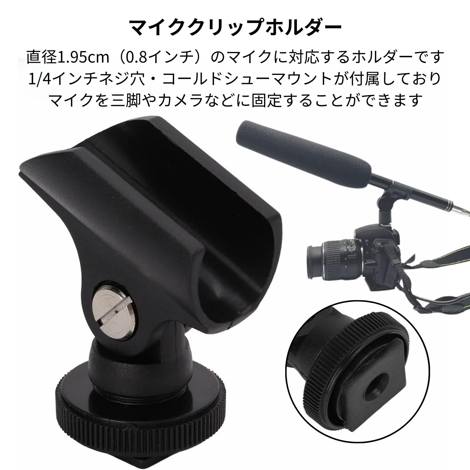 Amazon.co.jp: MagZen マイククリップホルダー ユニバーサル 1/4インチ