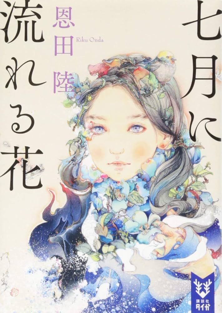 花の名随筆 7 七月の花 花の名随筆 7 七月の花 花の名随筆 (1) | 大岡