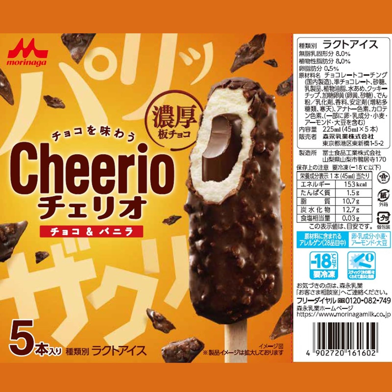 Amazon.co.jp: 森永乳業 ［冷凍］マルチチェリオチョコ＆バニラ : 食品