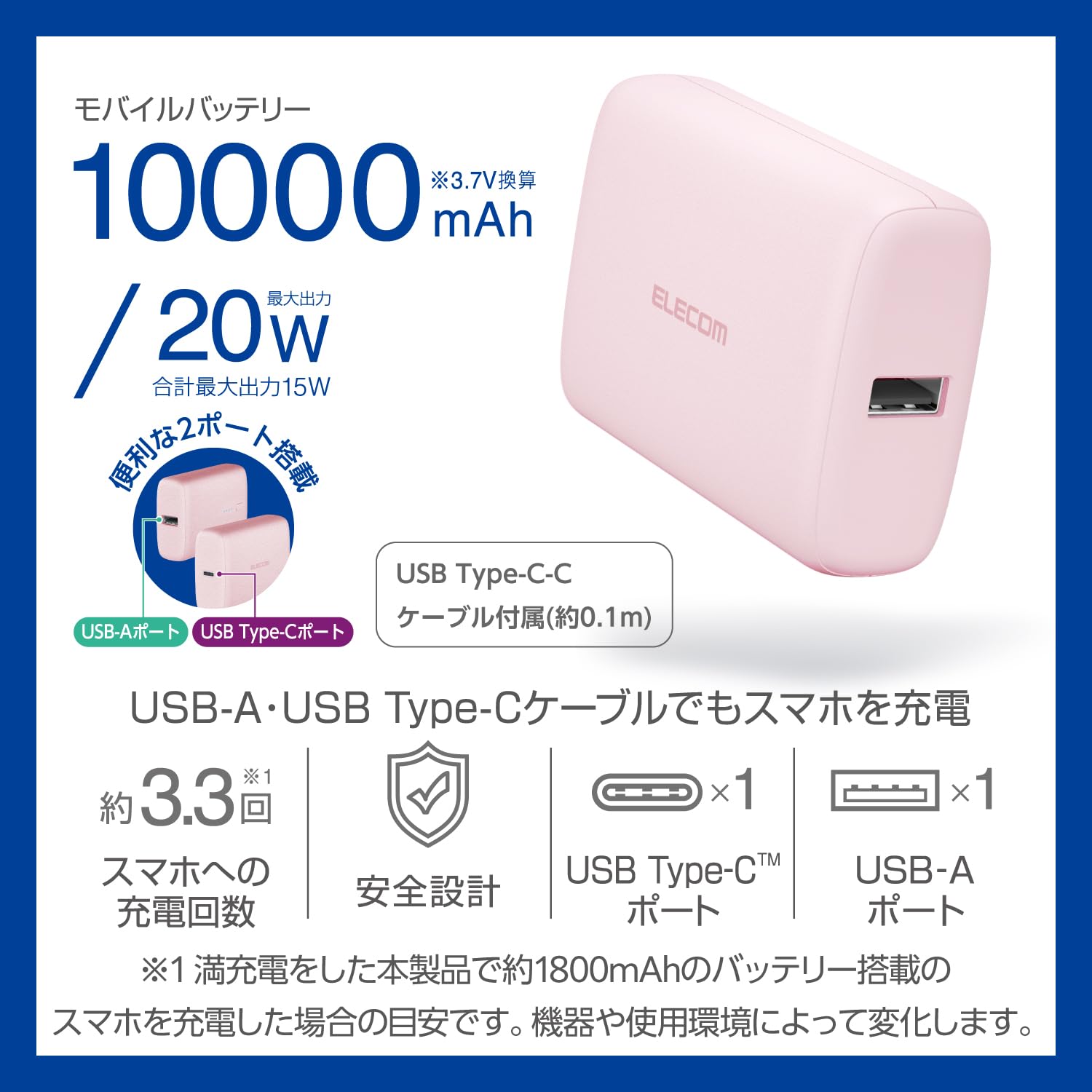 見取り図モバイルバッテリー