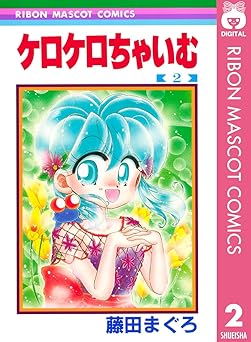 ケロケロちゃいむ