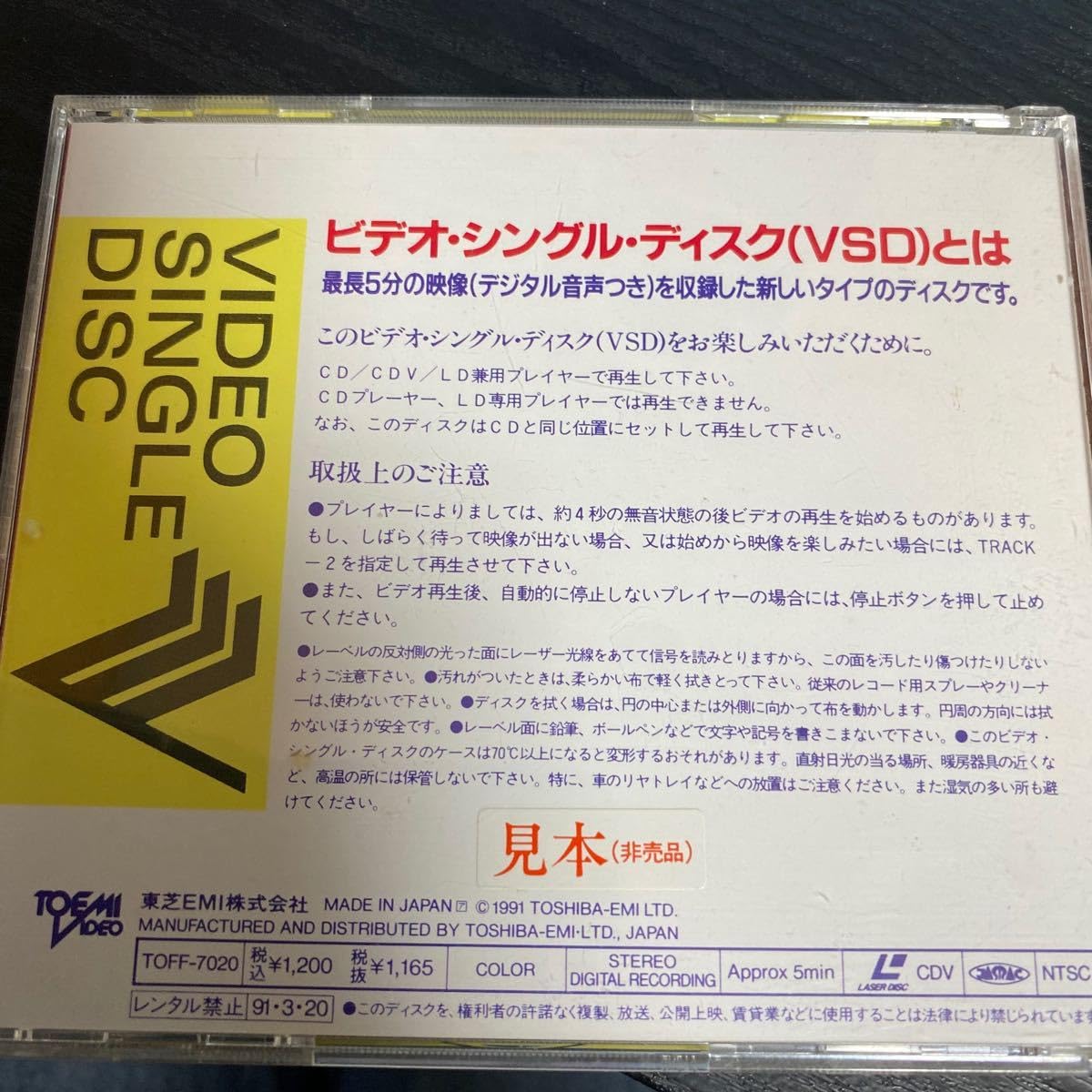 Amazon.co.jp: 西村知美 花泥棒 VSD 見本盤 : おもちゃ