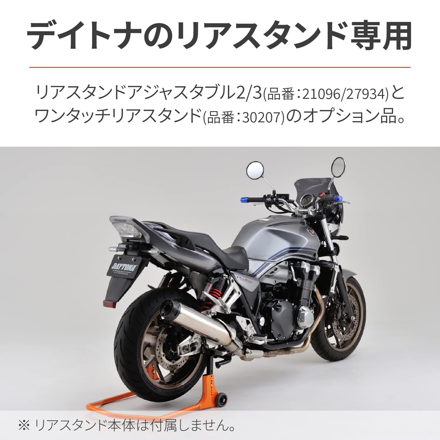 Amazon.co.jp: Daytona Motorcycle Rear Stand (For Rear Stand
