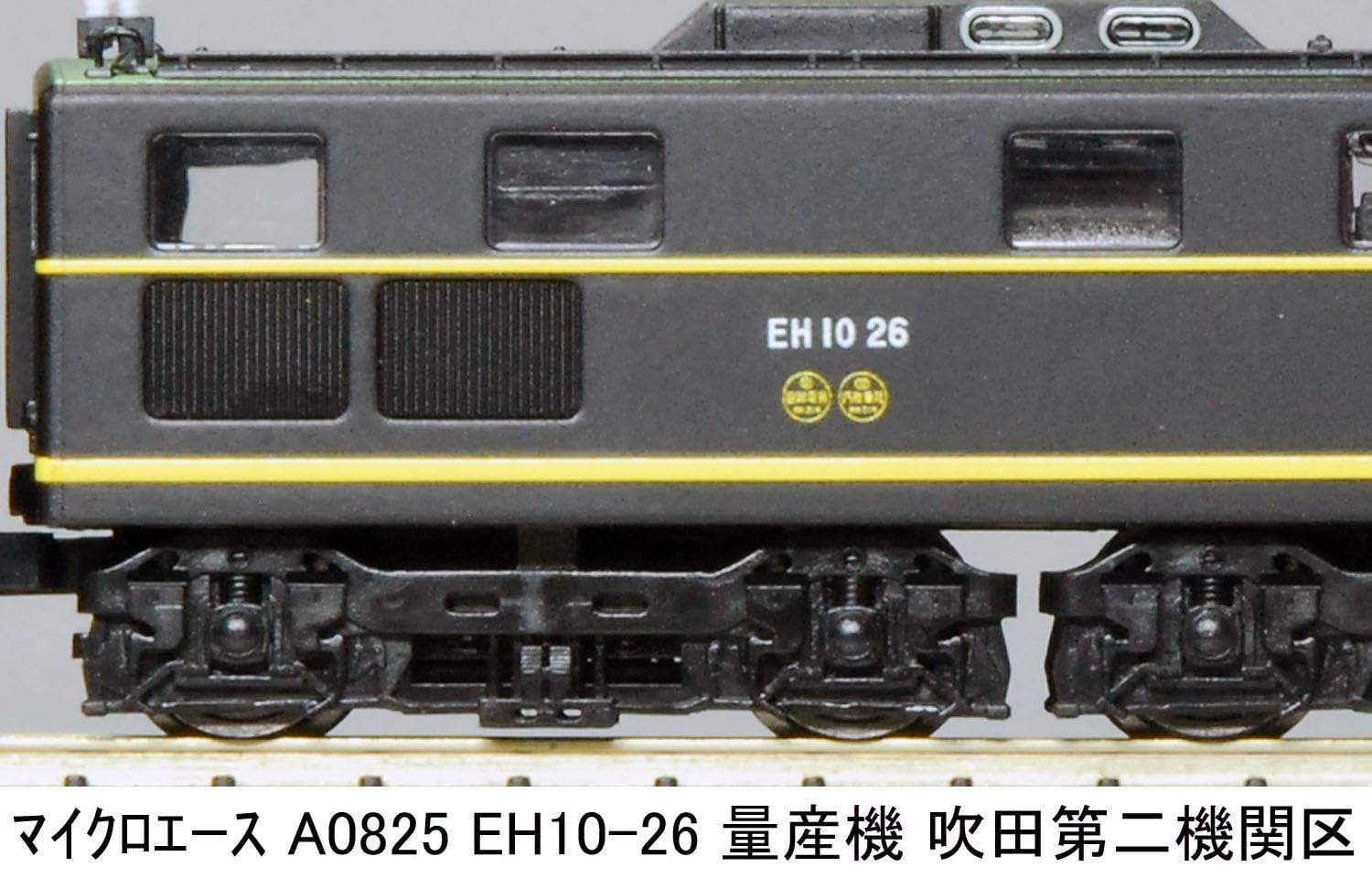 Amazon | マイクロエース (MICRO ACE) Nゲージ EH10-26 量産機 吹田第