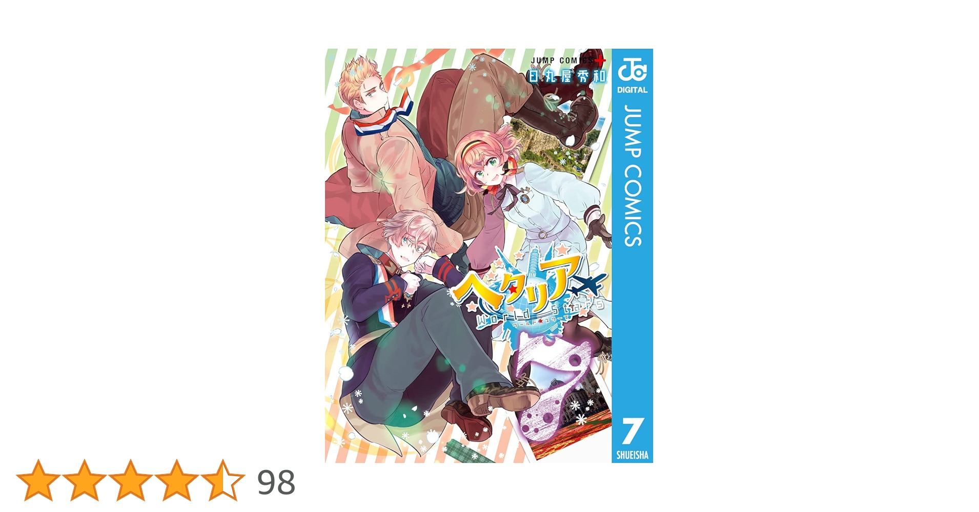 ヘタリアWorld☆Stars 1〜7巻 ➕ヘタリアコレクション Amazon.co.jp