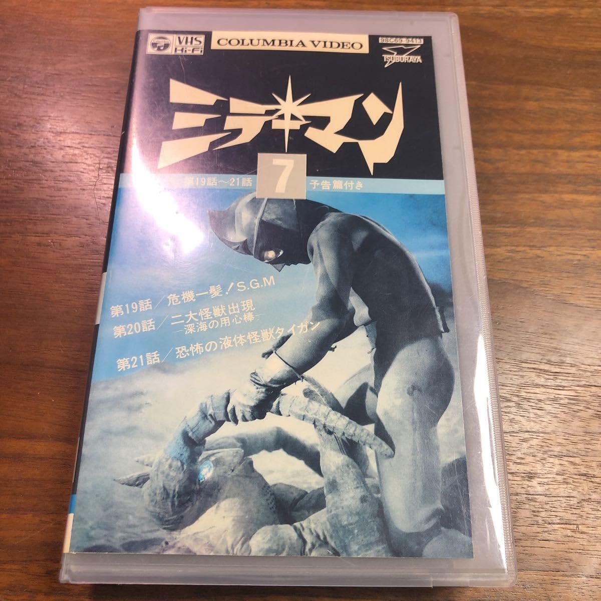 Amazon.co.jp: VHS ビデオテープ ミラーマン 7 液体怪獣タイガン 第