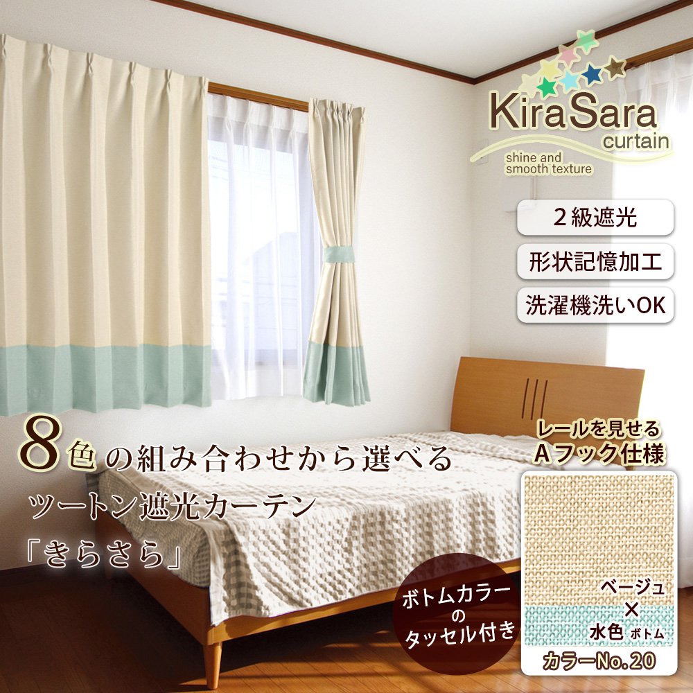 Amazon.co.jp: ツートン遮光カーテン Aフック 幅200×丈200cm 1枚 20